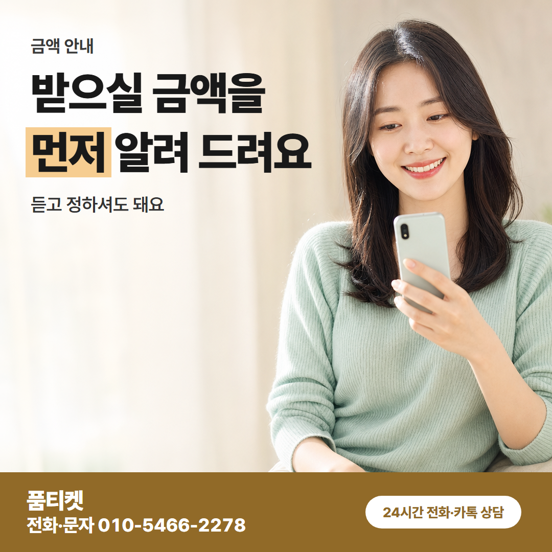 받으실 금액을 먼저 알려 드려요